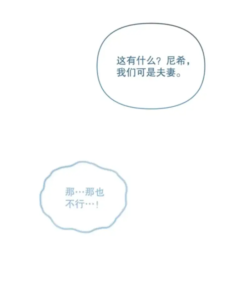 漫画《契约夫妻的每一夜》28.一起入睡第127张图