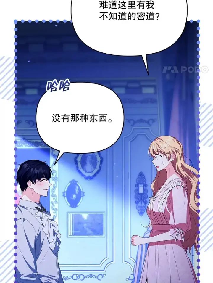 漫画《契约夫妻的每一夜》28.一起入睡第35张图