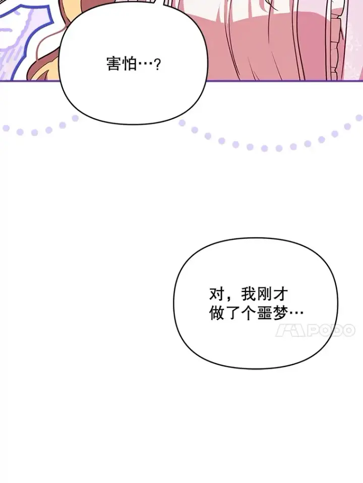 漫画《契约夫妻的每一夜》28.一起入睡第41张图