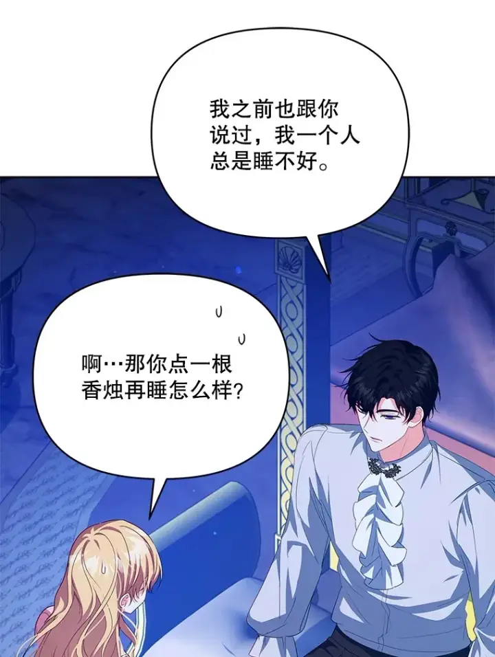 漫画《契约夫妻的每一夜》28.一起入睡第42张图