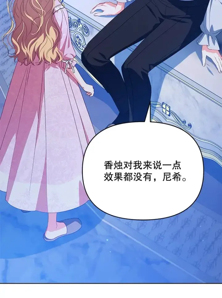 漫画《契约夫妻的每一夜》28.一起入睡第43张图