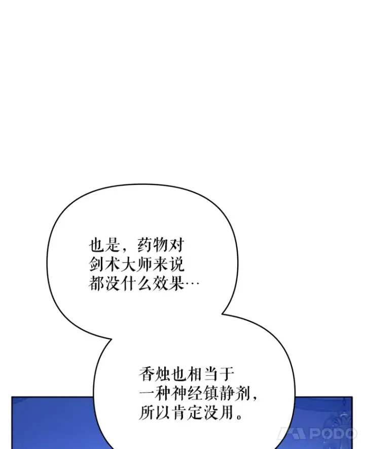 漫画《契约夫妻的每一夜》28.一起入睡第44张图