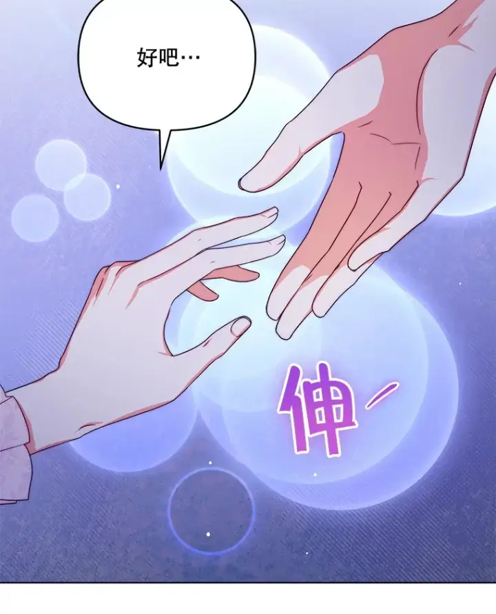 漫画《契约夫妻的每一夜》28.一起入睡第53张图