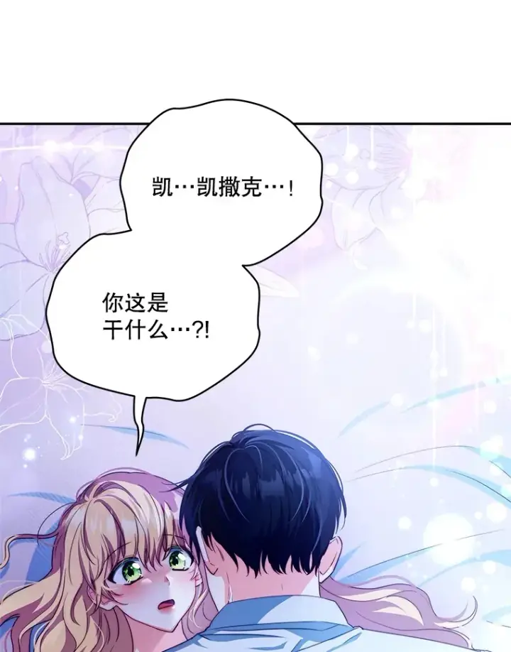 漫画《契约夫妻的每一夜》28.一起入睡第56张图