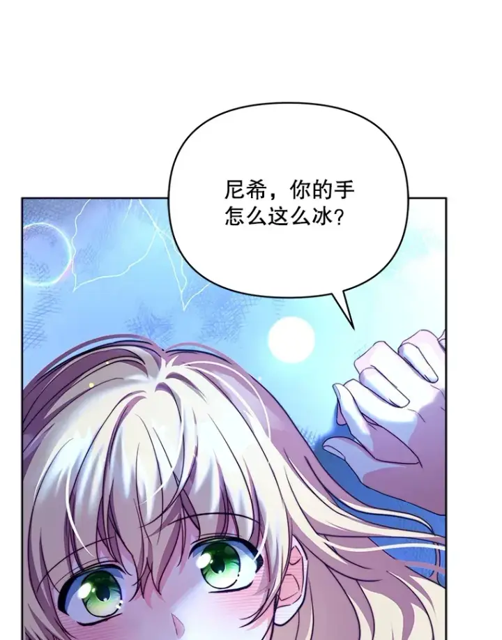 漫画《契约夫妻的每一夜》28.一起入睡第59张图