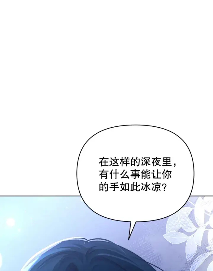 漫画《契约夫妻的每一夜》28.一起入睡第61张图