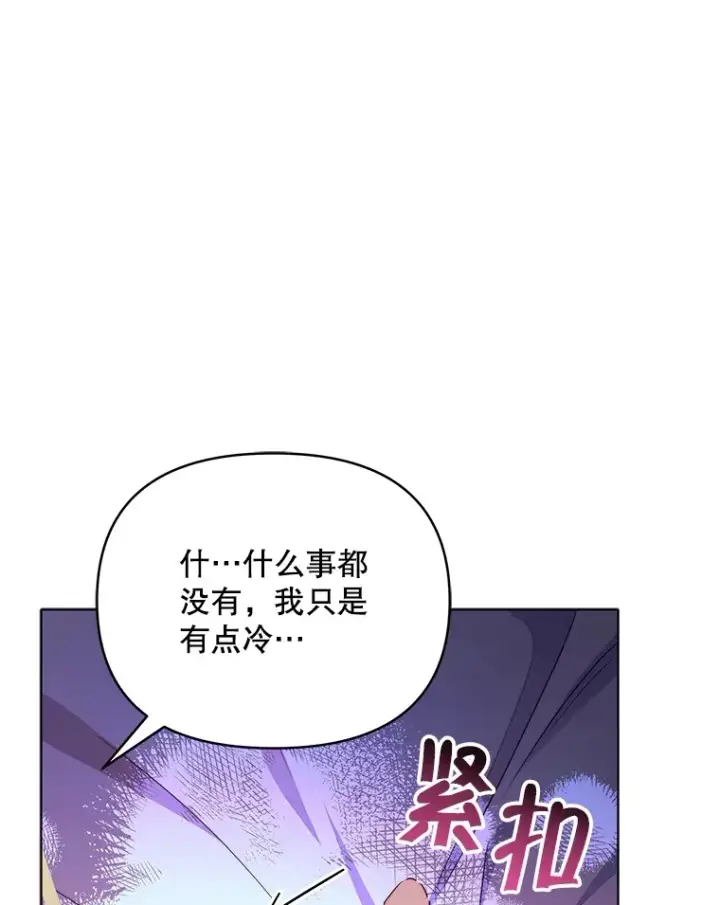 漫画《契约夫妻的每一夜》28.一起入睡第64张图