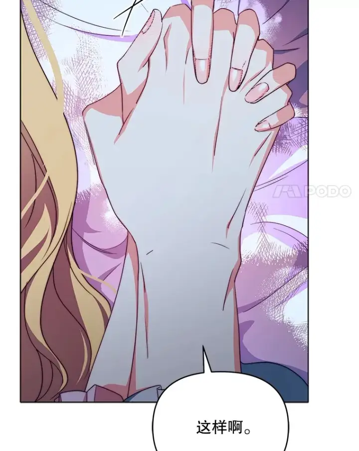 漫画《契约夫妻的每一夜》28.一起入睡第65张图