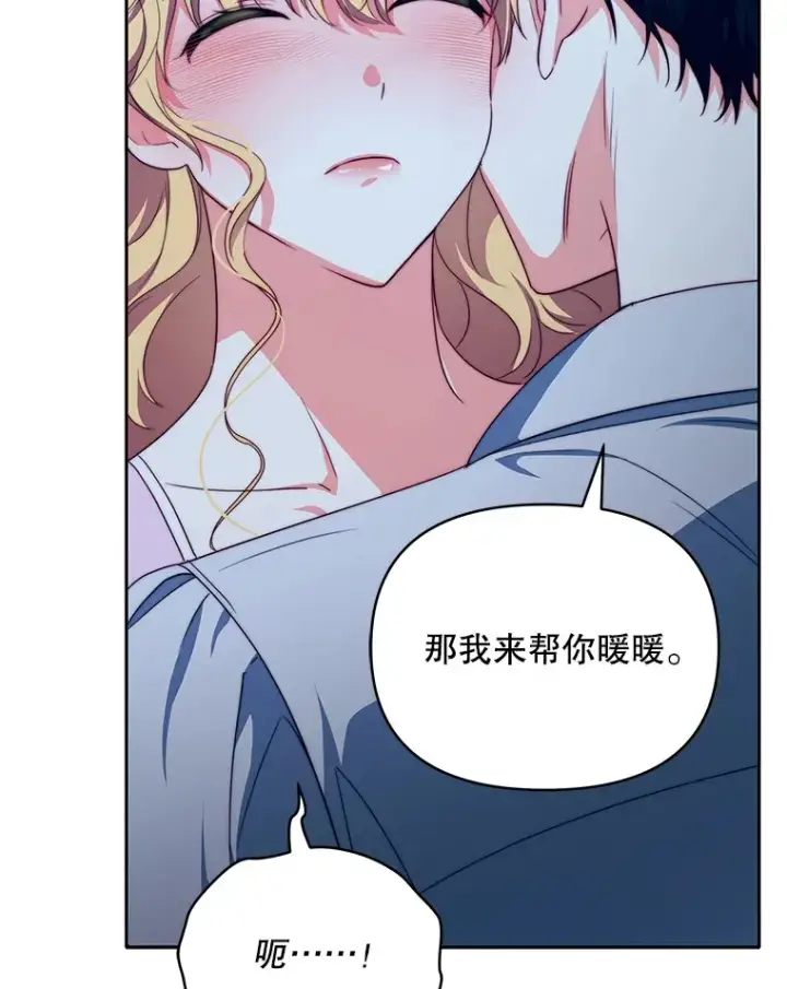 漫画《契约夫妻的每一夜》28.一起入睡第67张图