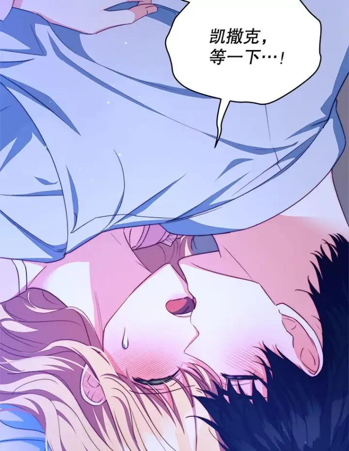 漫画《契约夫妻的每一夜》28.一起入睡第76张图