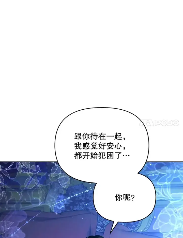 漫画《契约夫妻的每一夜》28.一起入睡第85张图