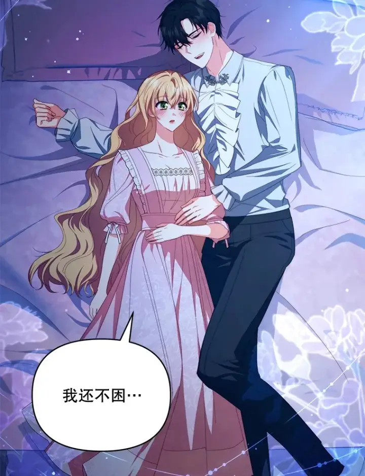 漫画《契约夫妻的每一夜》28.一起入睡第86张图