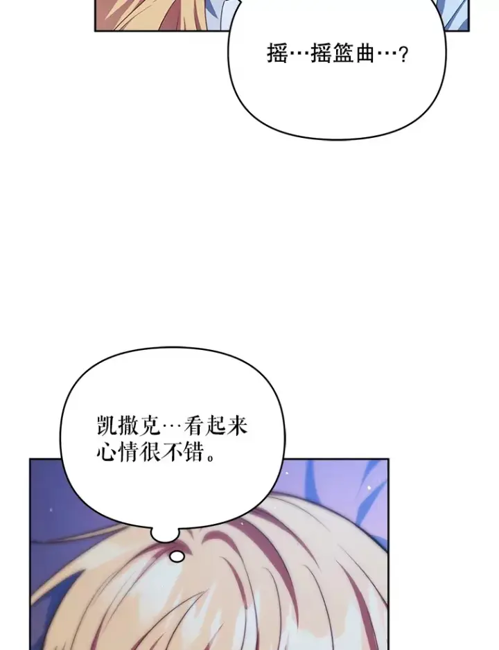 漫画《契约夫妻的每一夜》28.一起入睡第89张图
