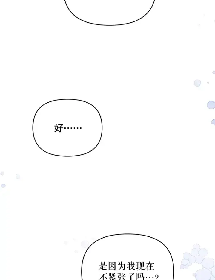 漫画《契约夫妻的每一夜》28.一起入睡第91张图