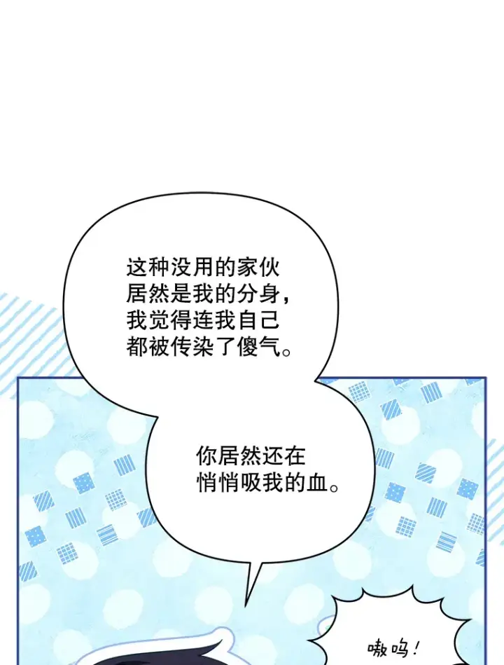 漫画《契约夫妻的每一夜》29.大战小洛第108张图