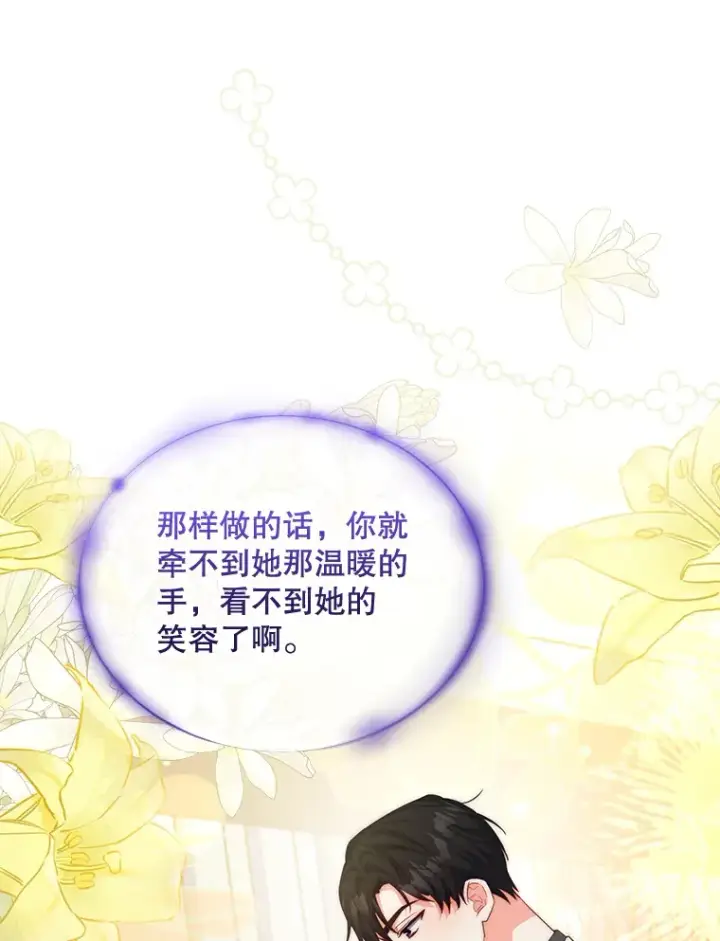 漫画《契约夫妻的每一夜》29.大战小洛第112张图