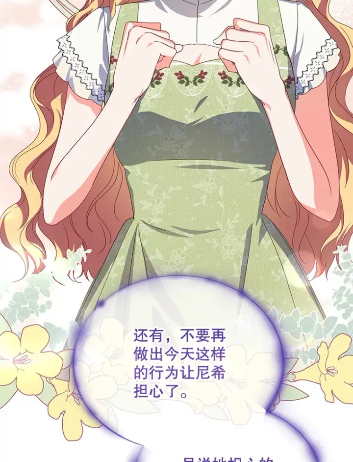 漫画《契约夫妻的每一夜》29.大战小洛第116张图