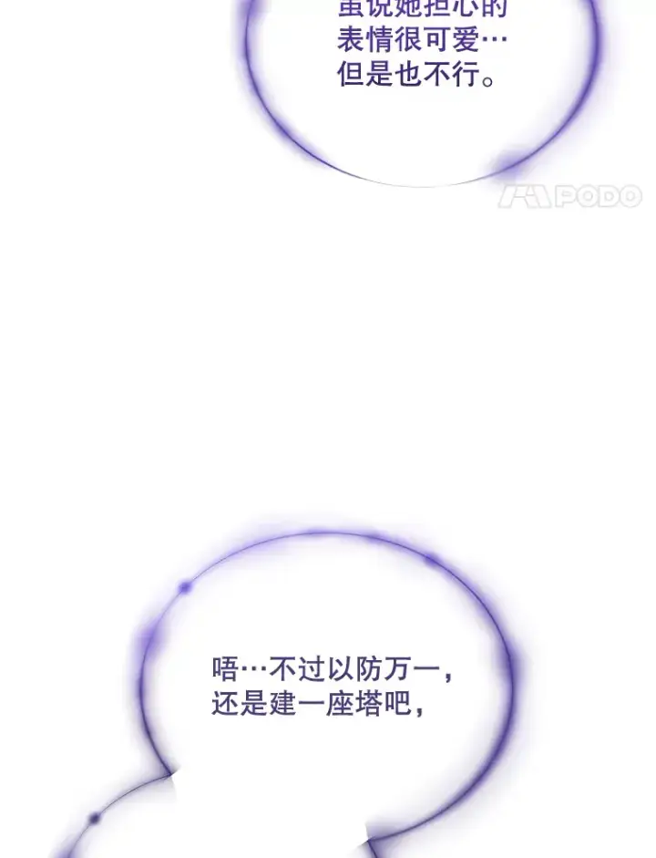 漫画《契约夫妻的每一夜》29.大战小洛第117张图