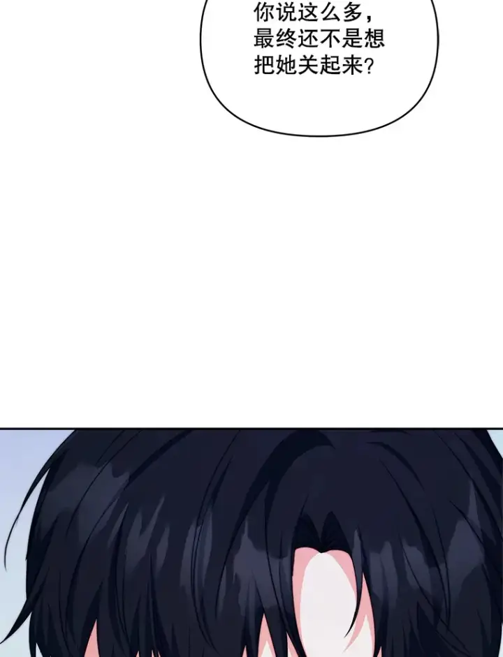漫画《契约夫妻的每一夜》29.大战小洛第119张图