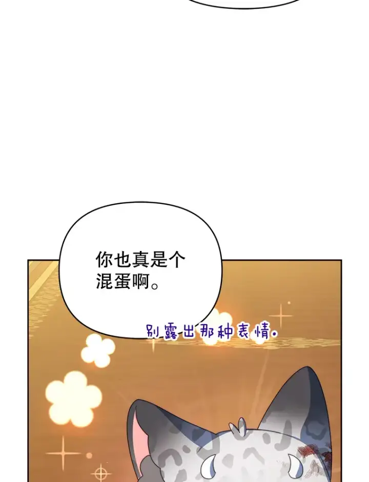 漫画《契约夫妻的每一夜》29.大战小洛第121张图