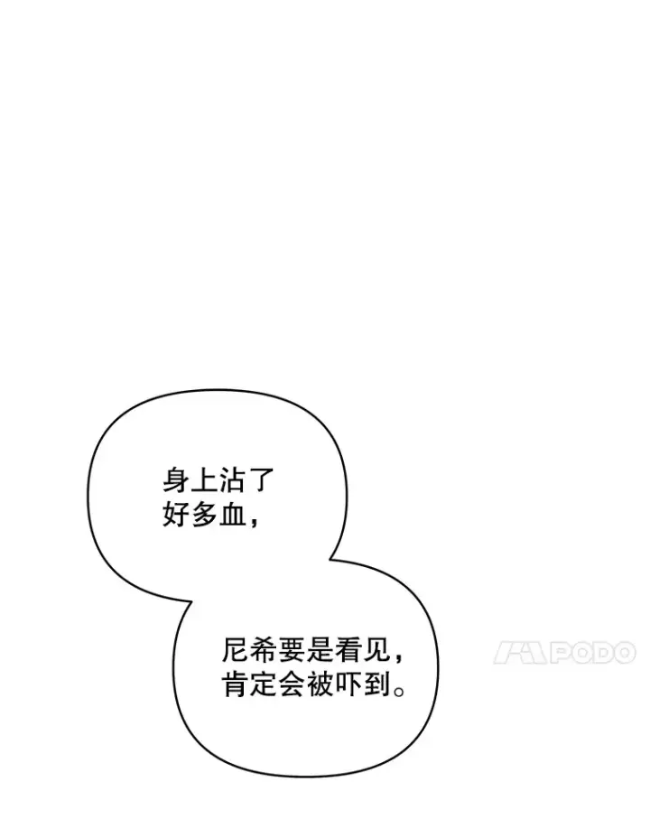 漫画《契约夫妻的每一夜》29.大战小洛第123张图