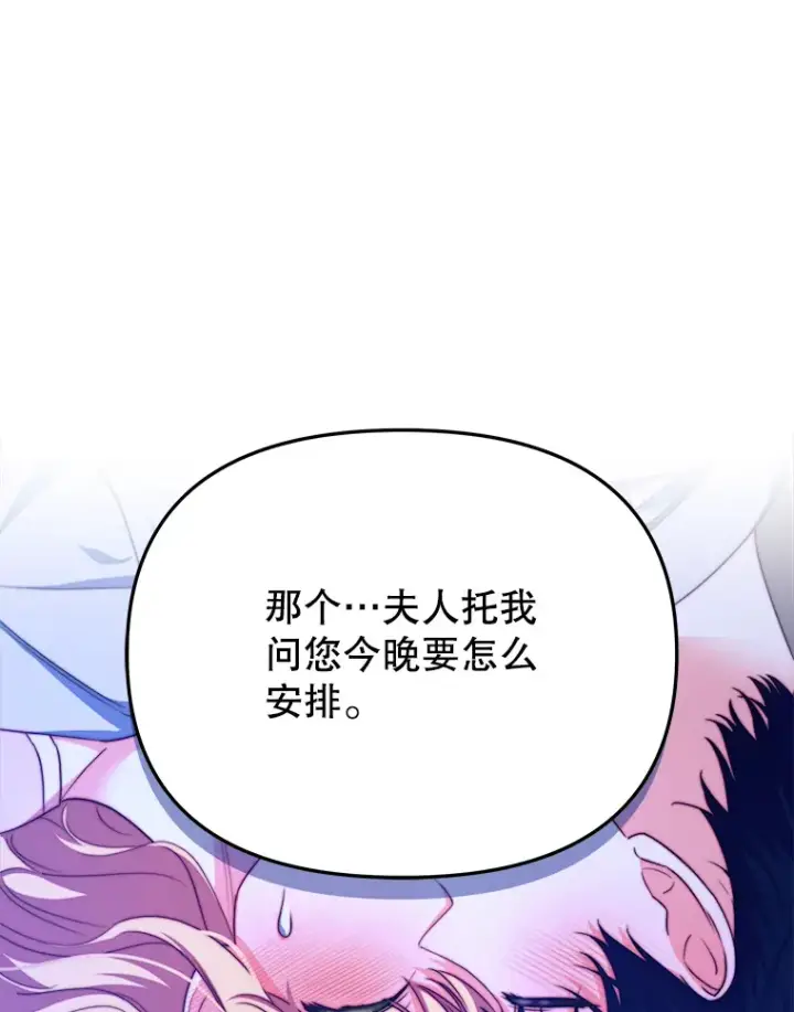 漫画《契约夫妻的每一夜》29.大战小洛第129张图