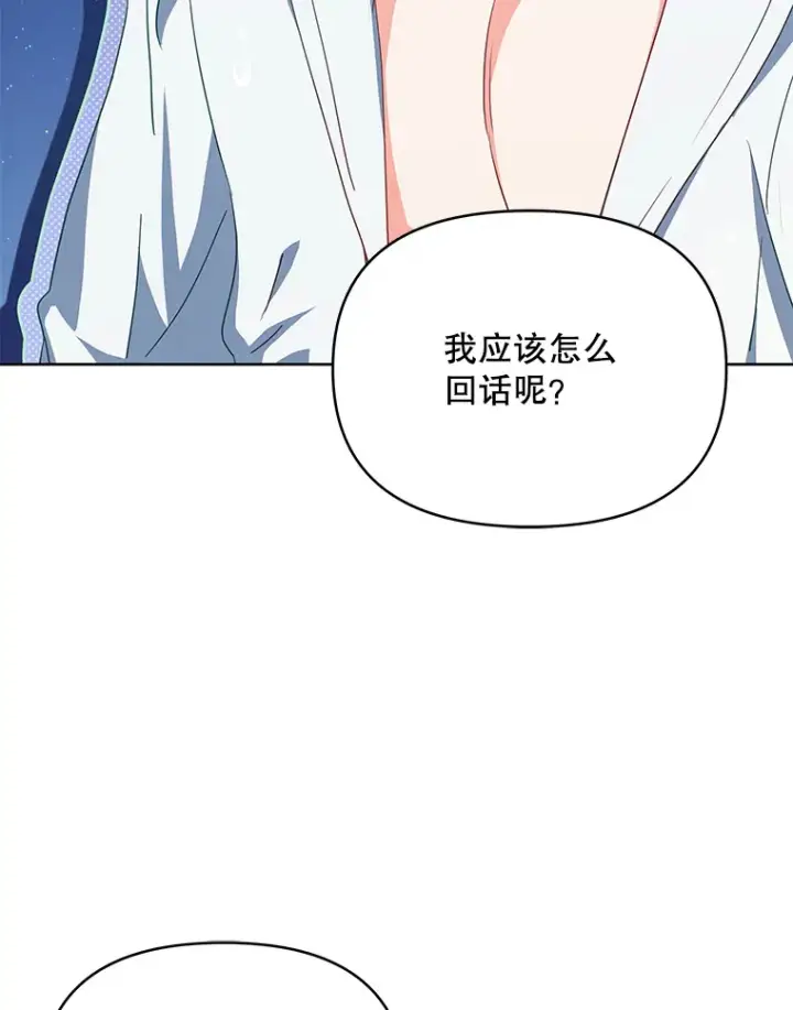 漫画《契约夫妻的每一夜》29.大战小洛第131张图