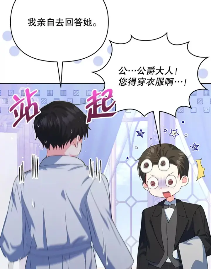 漫画《契约夫妻的每一夜》29.大战小洛第132张图
