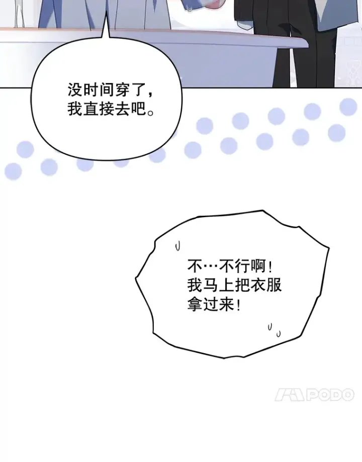 漫画《契约夫妻的每一夜》29.大战小洛第133张图