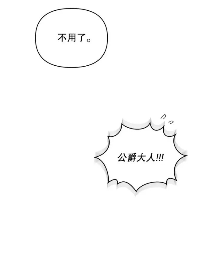 漫画《契约夫妻的每一夜》29.大战小洛第134张图