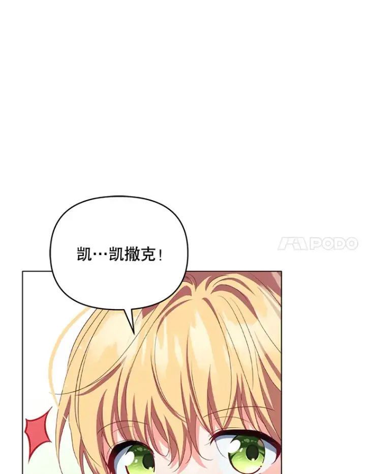 漫画《契约夫妻的每一夜》29.大战小洛第18张图