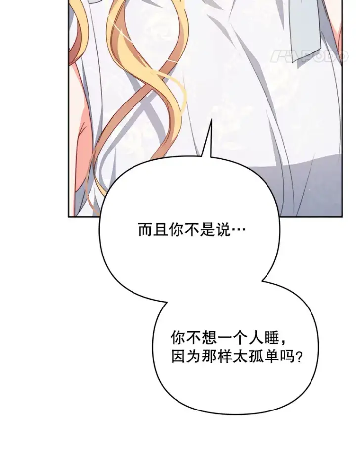 漫画《契约夫妻的每一夜》29.大战小洛第25张图