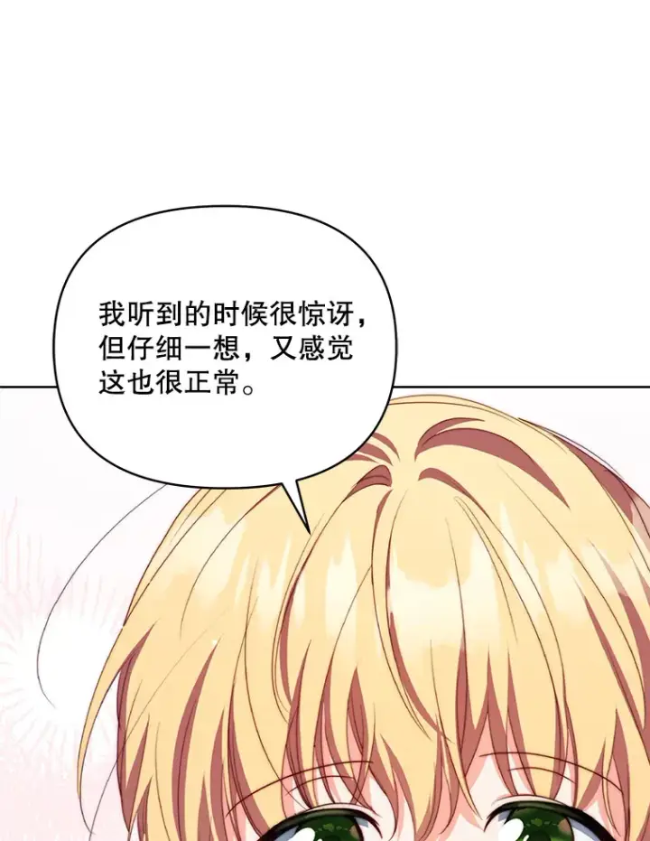 漫画《契约夫妻的每一夜》29.大战小洛第26张图