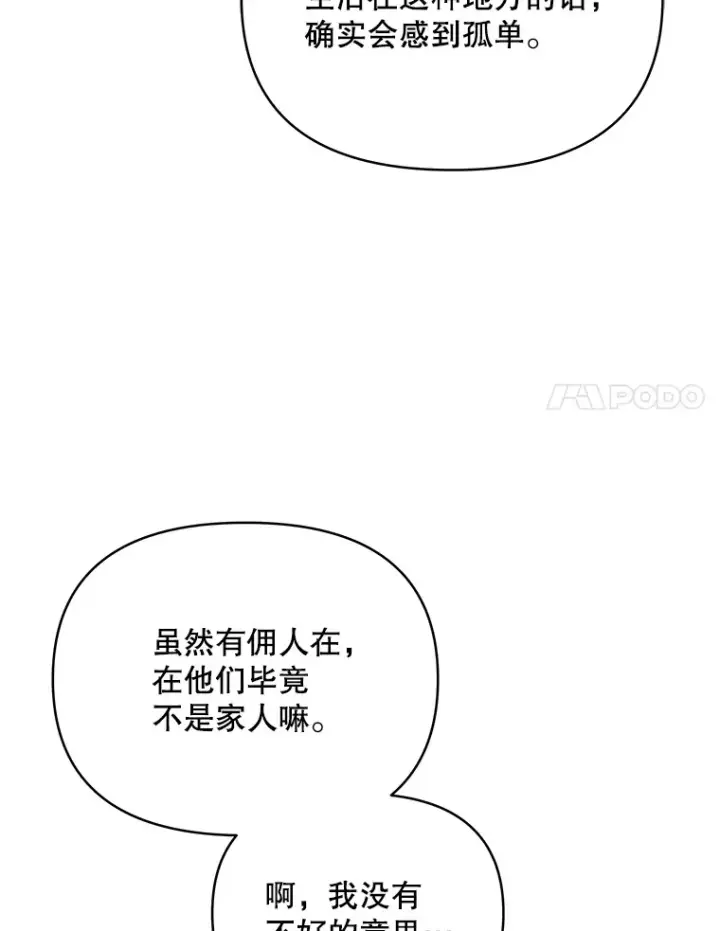 漫画《契约夫妻的每一夜》29.大战小洛第28张图