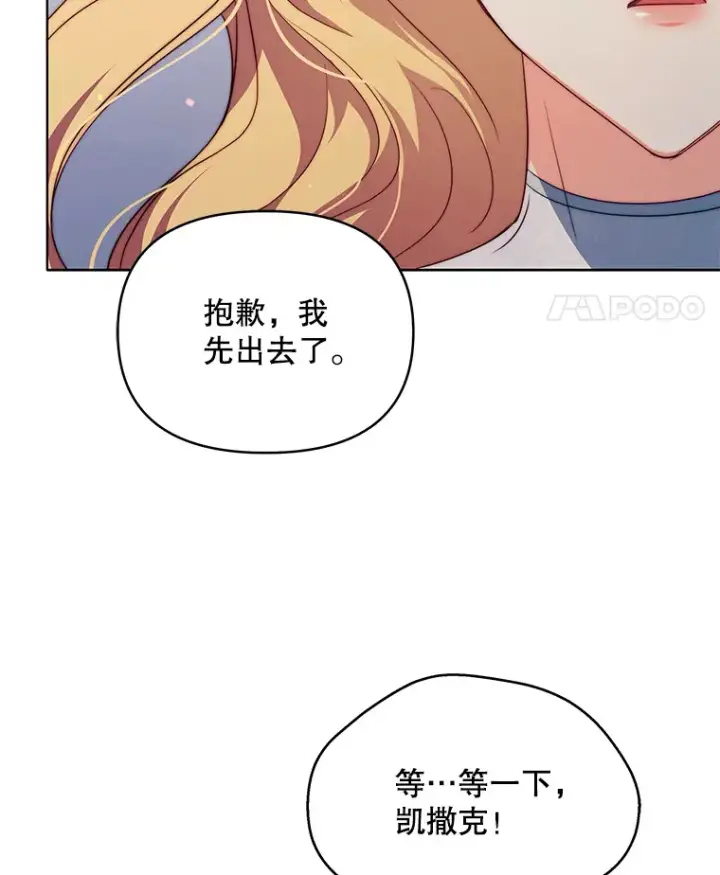 漫画《契约夫妻的每一夜》29.大战小洛第35张图