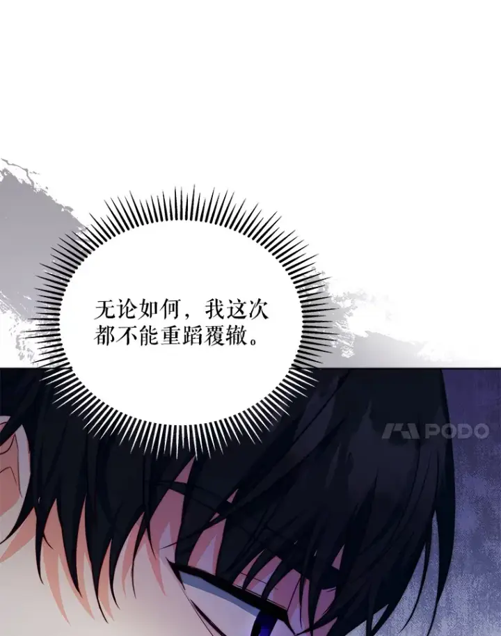 漫画《契约夫妻的每一夜》29.大战小洛第65张图