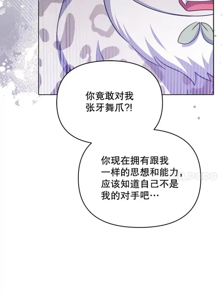 漫画《契约夫妻的每一夜》29.大战小洛第75张图