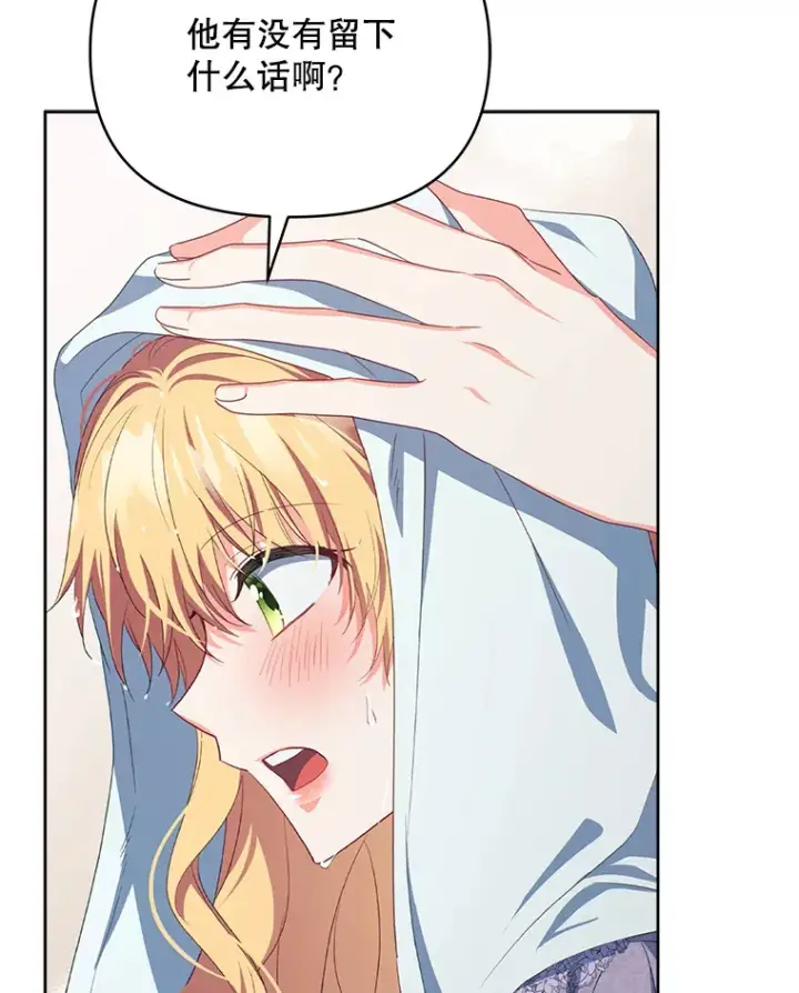 漫画《契约夫妻的每一夜》30.克里夫来访第10张图