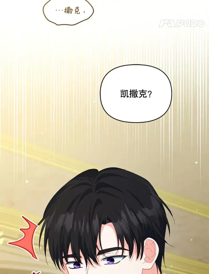 漫画《契约夫妻的每一夜》30.克里夫来访第102张图