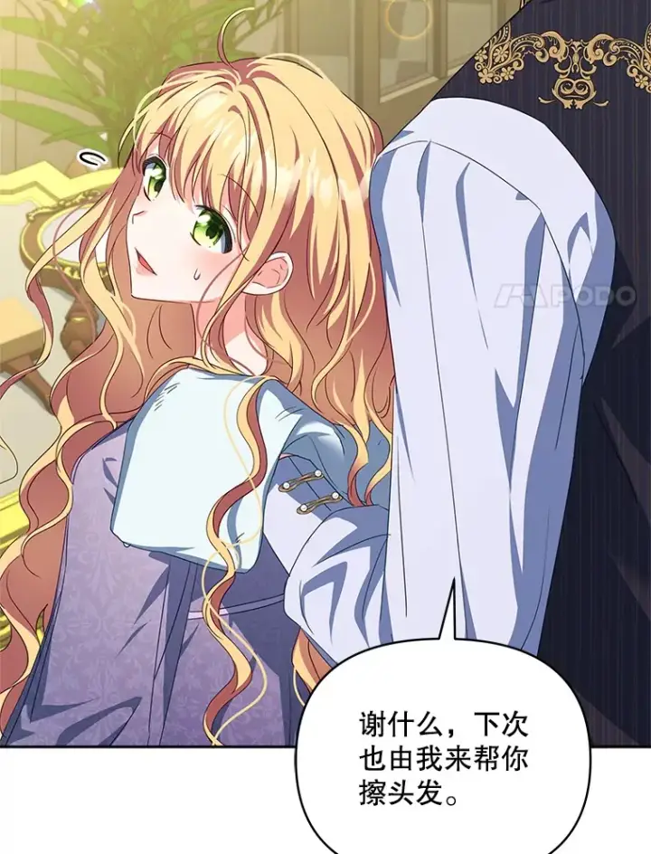 漫画《契约夫妻的每一夜》30.克里夫来访第105张图