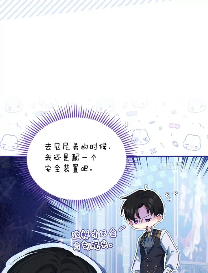 漫画《契约夫妻的每一夜》30.克里夫来访第108张图