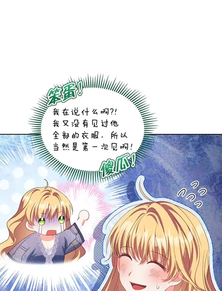 漫画《契约夫妻的每一夜》30.克里夫来访第110张图