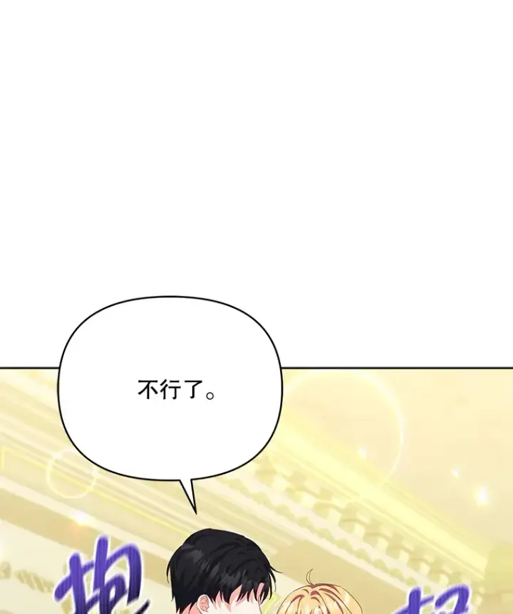 漫画《契约夫妻的每一夜》30.克里夫来访第112张图