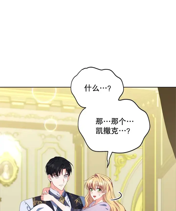 漫画《契约夫妻的每一夜》30.克里夫来访第114张图