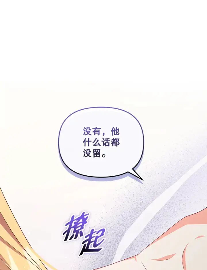 漫画《契约夫妻的每一夜》30.克里夫来访第13张图