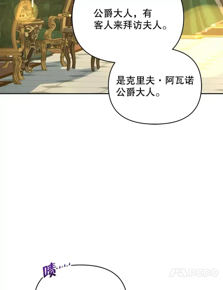 漫画《契约夫妻的每一夜》30.克里夫来访第17张图