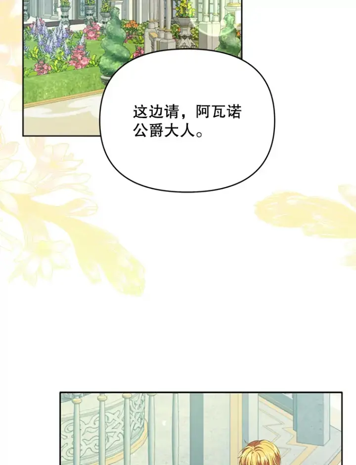 漫画《契约夫妻的每一夜》30.克里夫来访第27张图