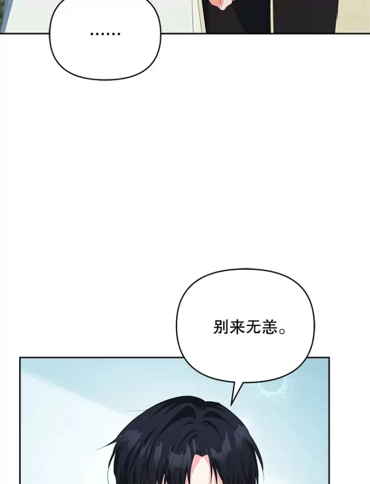 漫画《契约夫妻的每一夜》30.克里夫来访第33张图