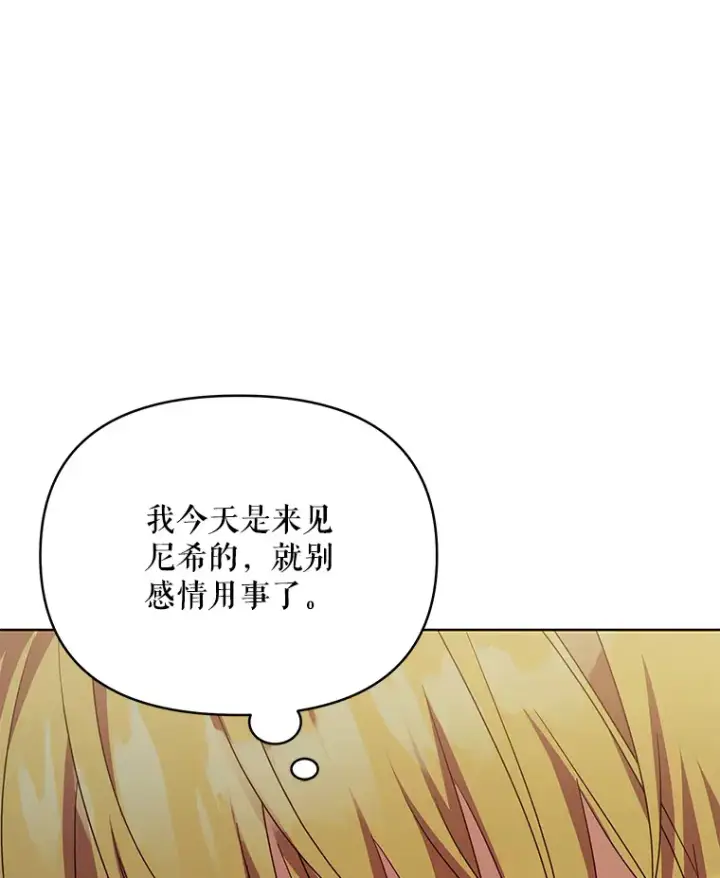 漫画《契约夫妻的每一夜》30.克里夫来访第37张图