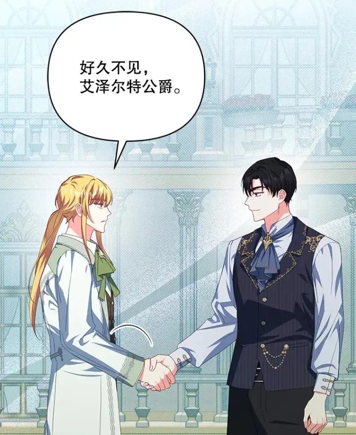 漫画《契约夫妻的每一夜》30.克里夫来访第39张图
